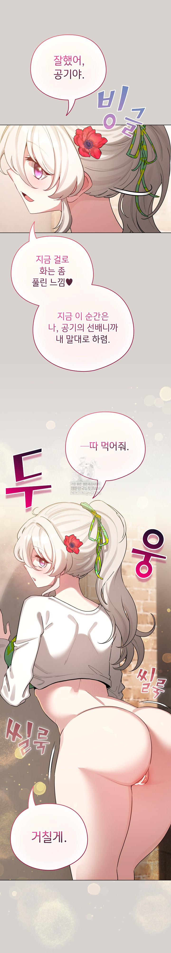 I Became a Pornhwa NPC Raw - Chapter 68 [photo 9] - MangaPorn