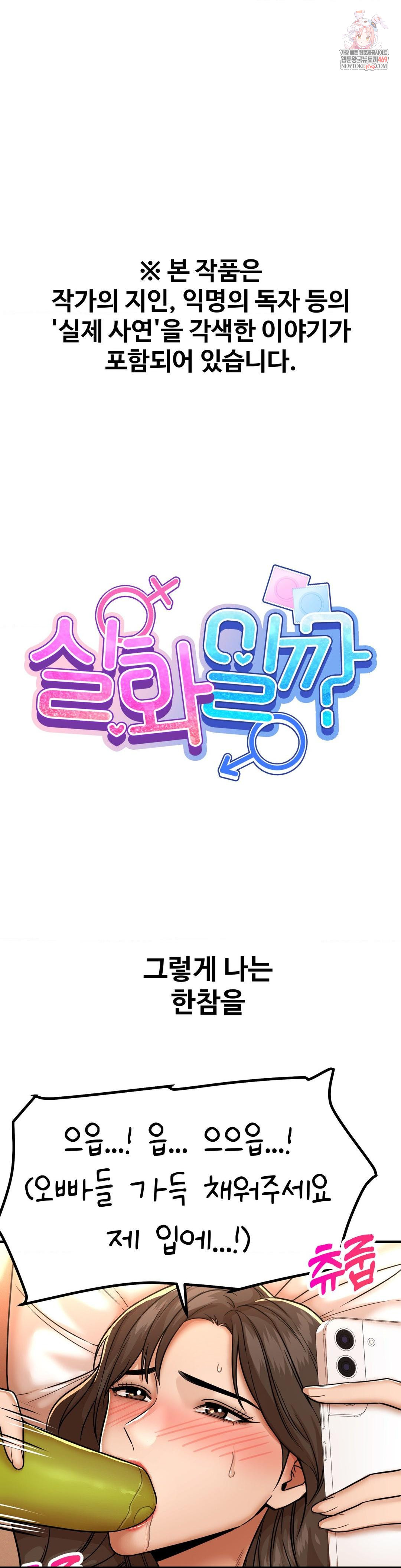 Could it Be True? Raw - Chapter 226 [photo 1] - MangaPorn