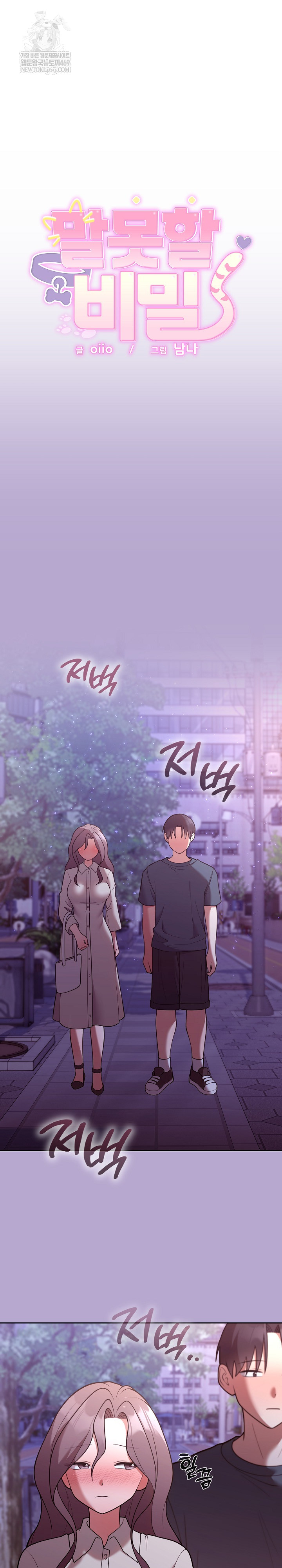 Unspeakable Secret Raw - Chapter 33 [photo 2] - MangaPorn