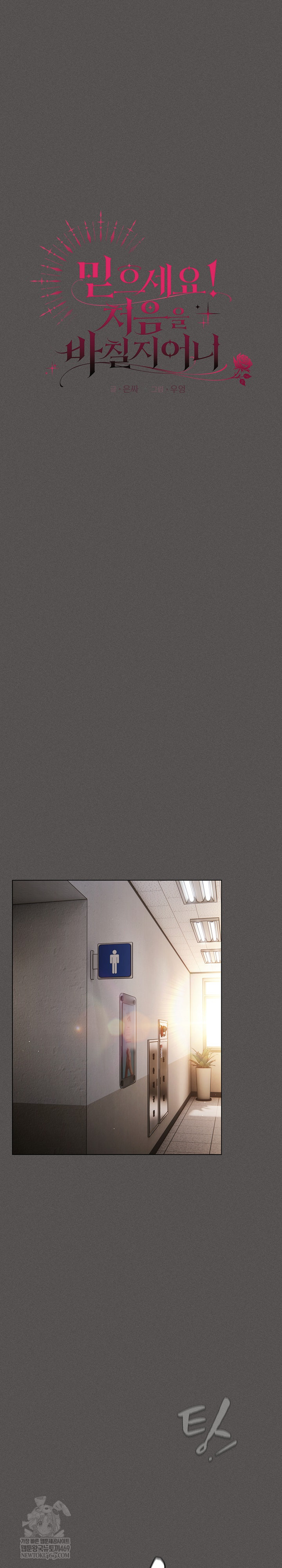 Believe! I Will Offer You My First Raw - Chapter 33 [photo 14] - MangaPorn