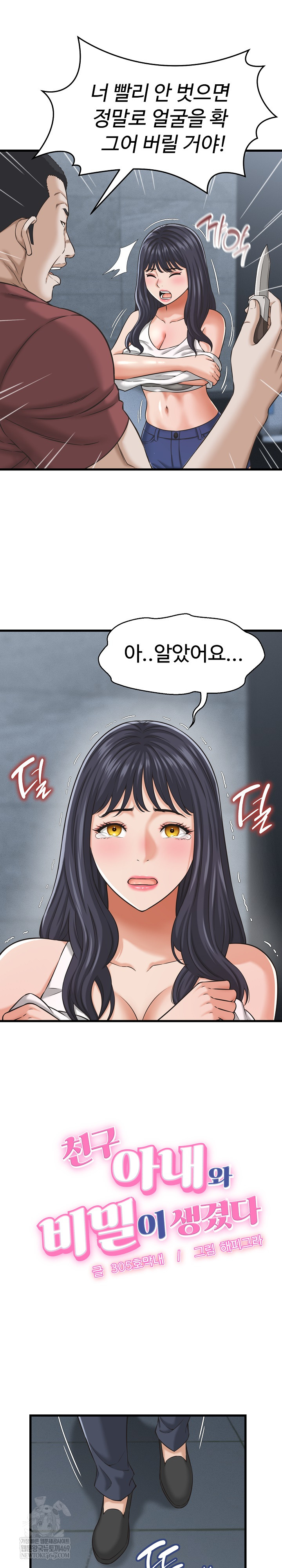 I’ve Come to Share a Secret With My Friend’s Wife Raw - Chapter 30 [photo 2] - MangaPorn