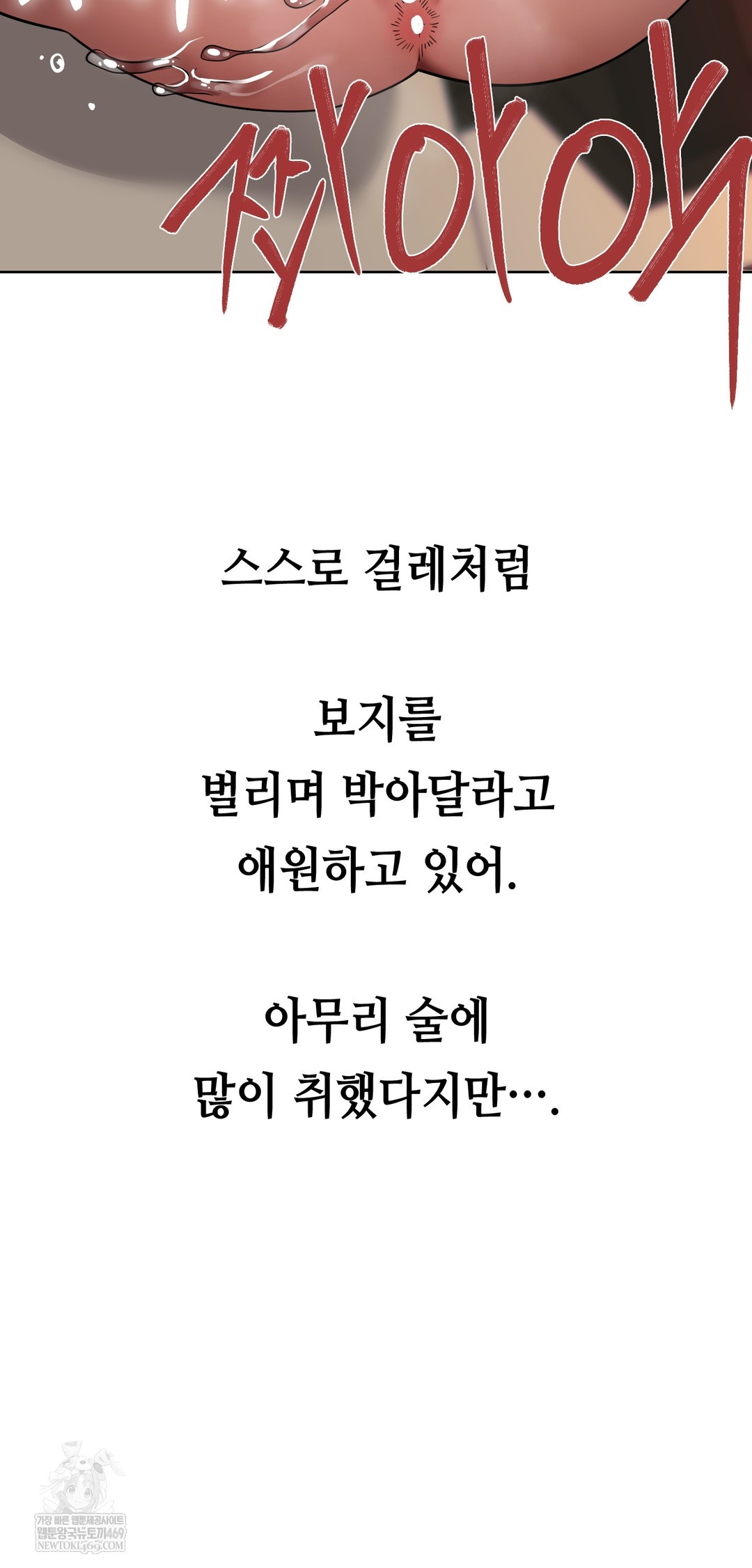 Drunken Maniac Raw - Chapter 66 [photo 4] - MangaPorn