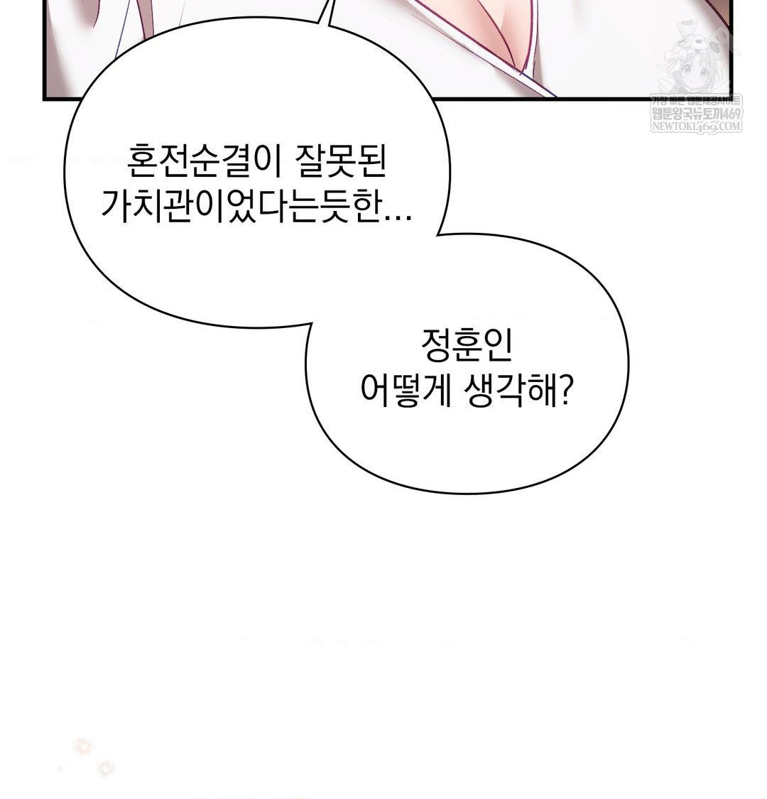 The Circumstances of Unrequited Love Raw - Chapter 16 [photo 101] - MangaPorn