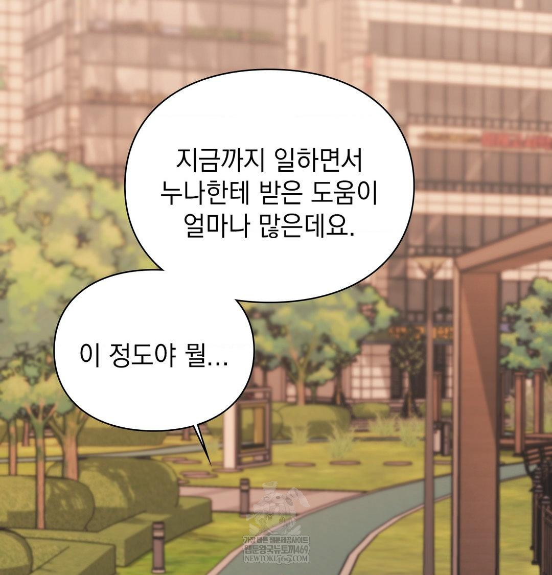 The Circumstances of Unrequited Love Raw - Chapter 16 [photo 80] - MangaPorn