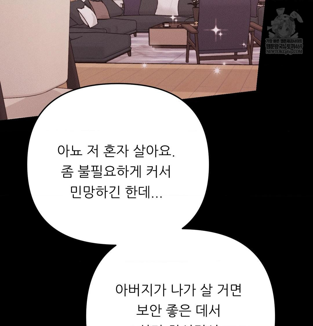 Happily Forever After Raw - Chapter 15 [photo 69] - MangaPorn