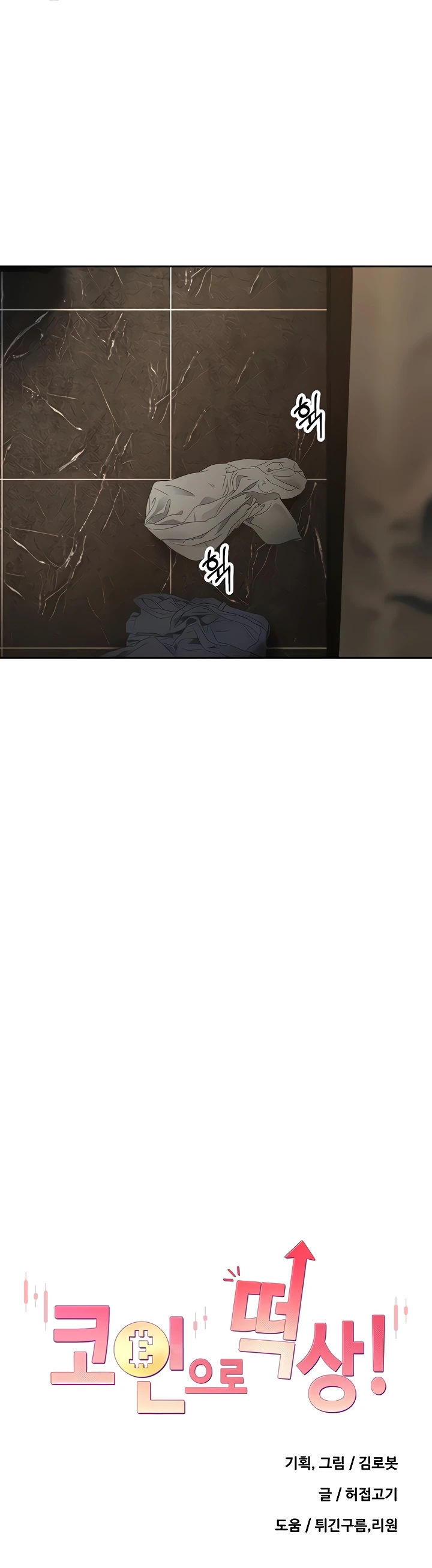 Turning My Life Around With Crypto Raw - Chapter 63 [photo 5] - MangaPorn