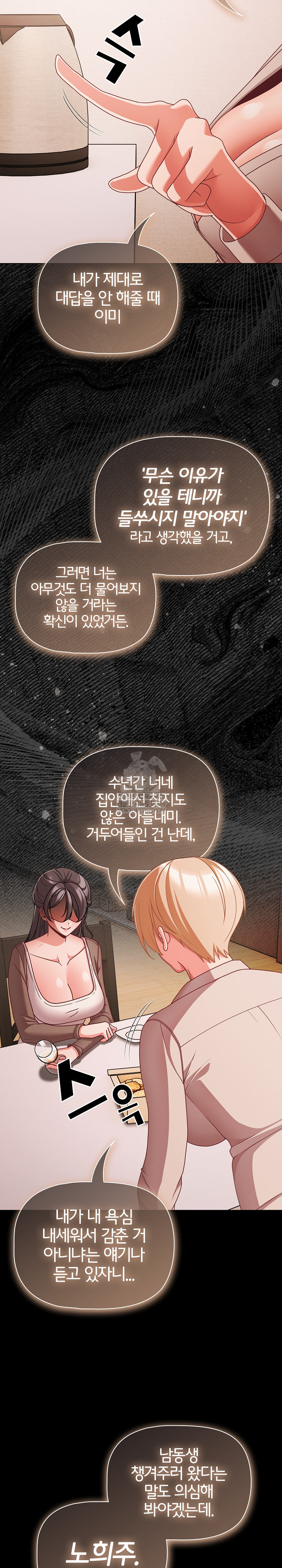 People of The Dark Raw - Chapter 62 [photo 22] - MangaPorn