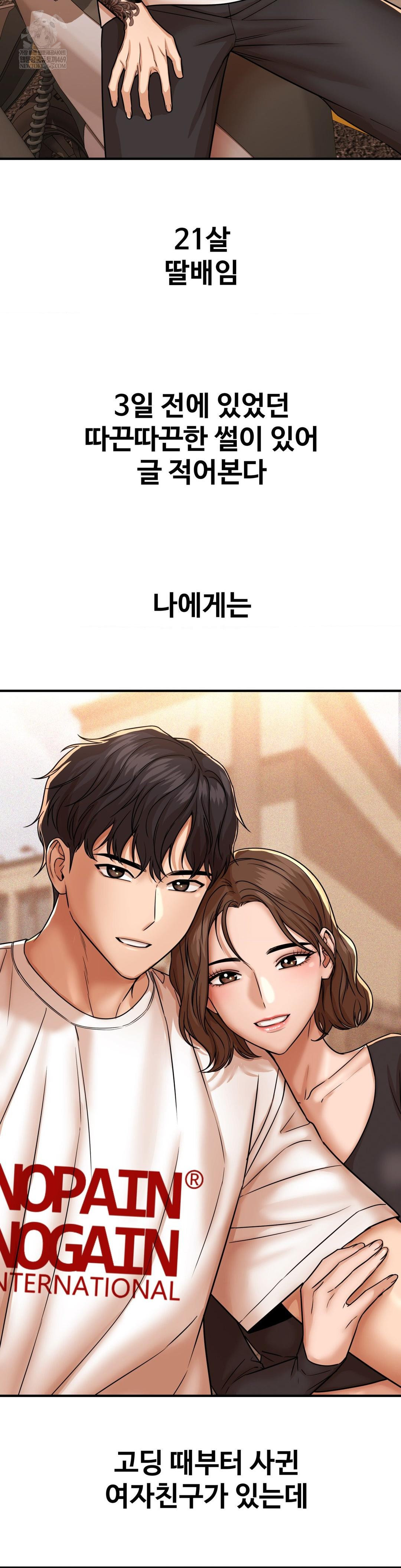 Could it Be True? Raw - Chapter 227 [photo 2] - MangaPorn