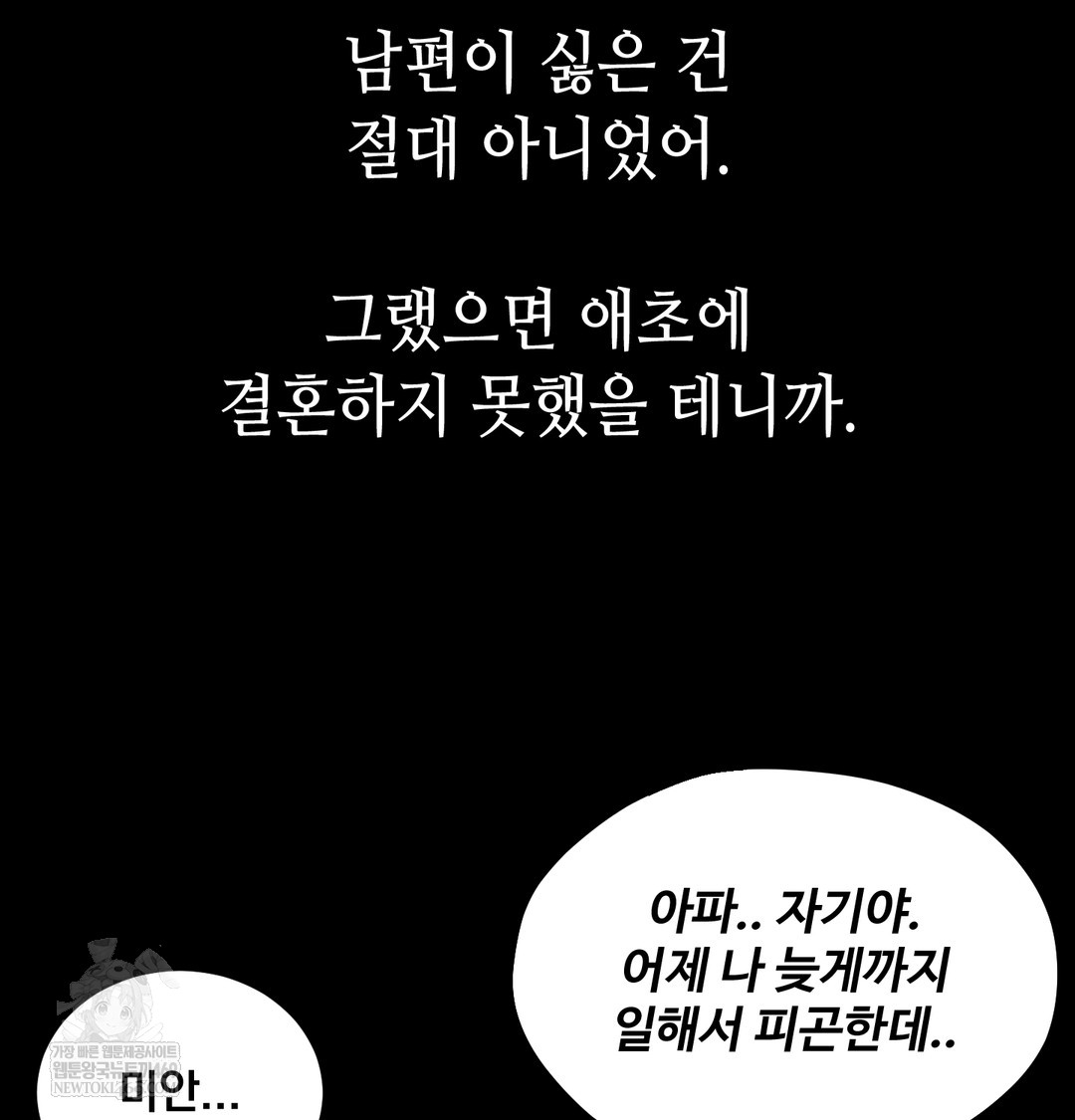 Paradise Villa Raw - Chapter 21 [photo 29] - MangaPorn