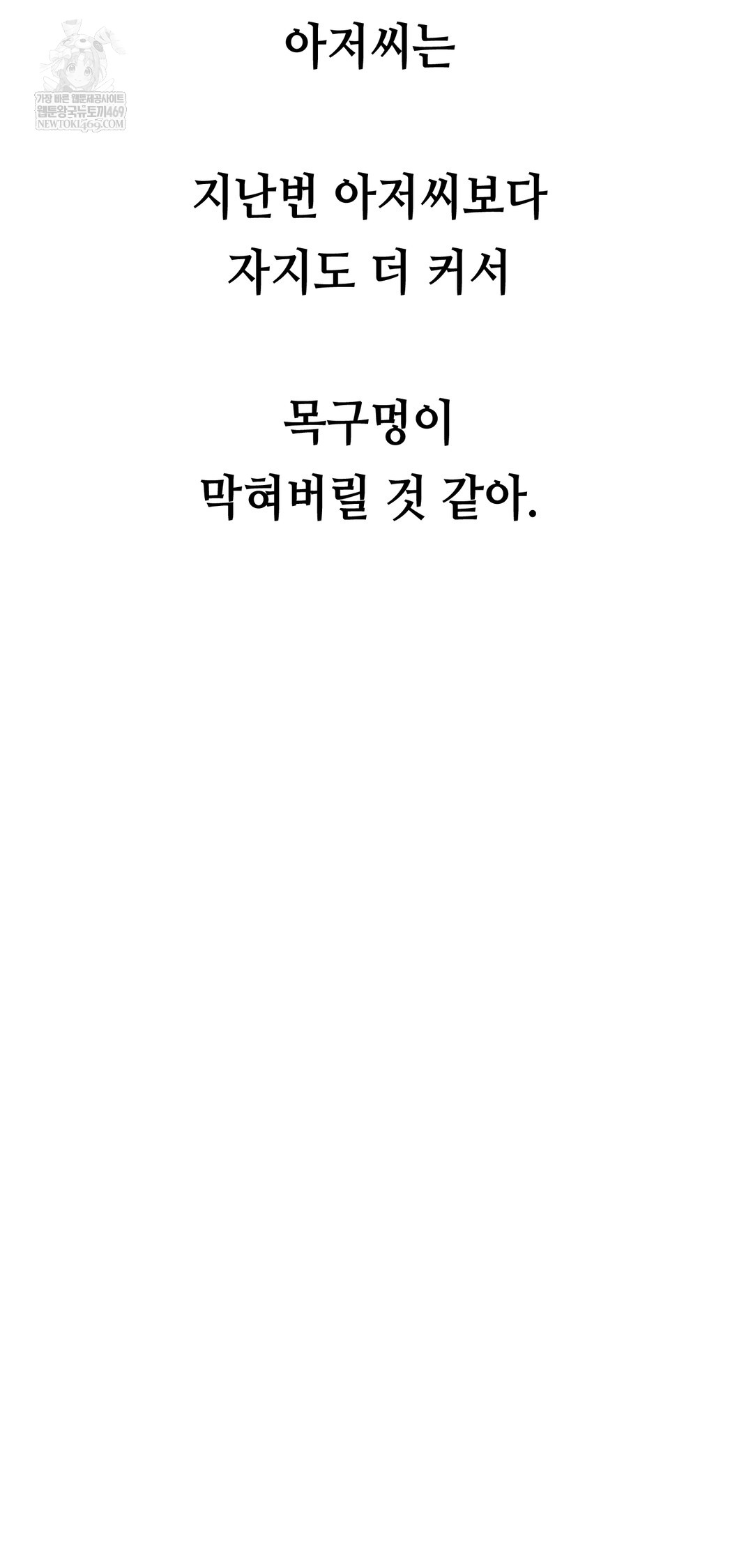 Drunken Maniac Raw - Chapter 67 [photo 5] - MangaPorn