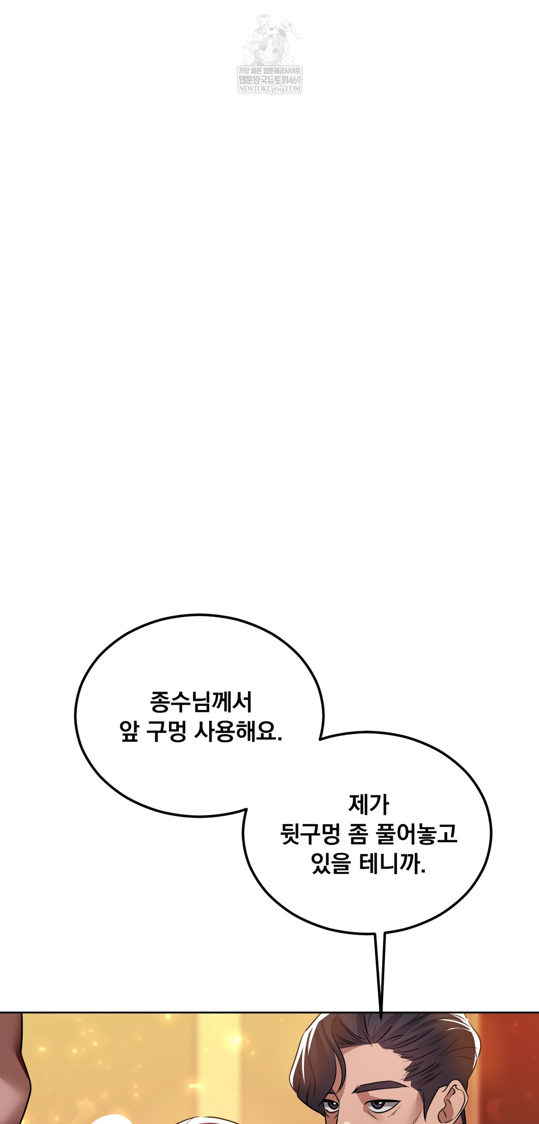 Drunken Maniac Raw - Chapter 67 [photo 9] - MangaPorn