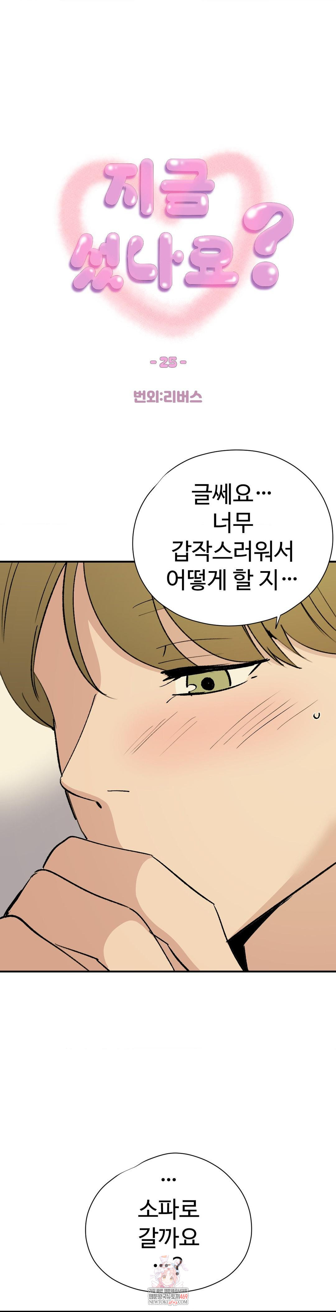 Did It Stand Up Just Now? Raw - Chapter 25 [photo 1] - MangaPorn