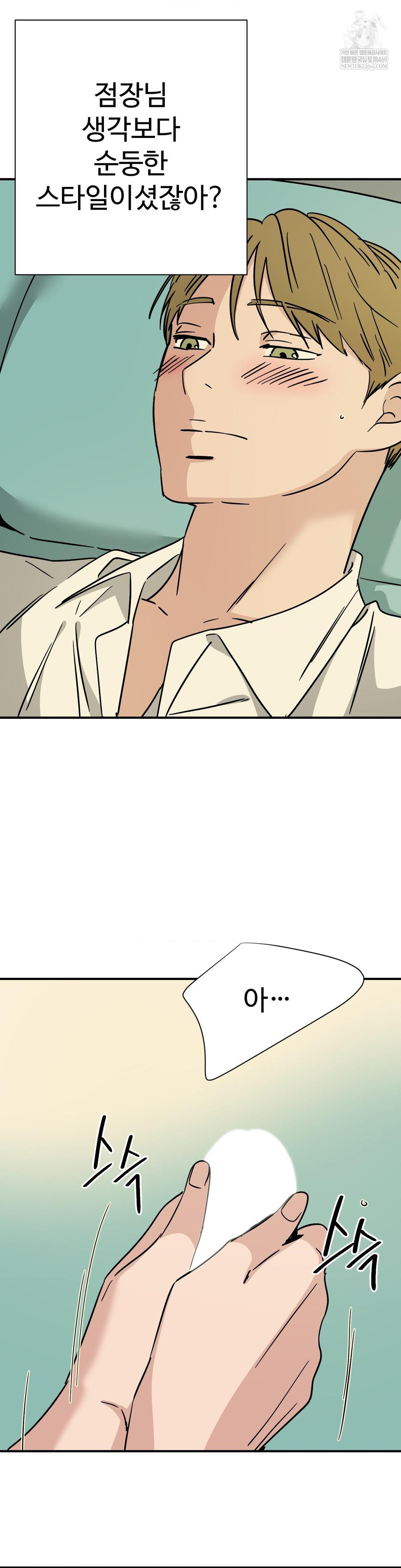 Did It Stand Up Just Now? Raw - Chapter 25 [photo 3] - MangaPorn