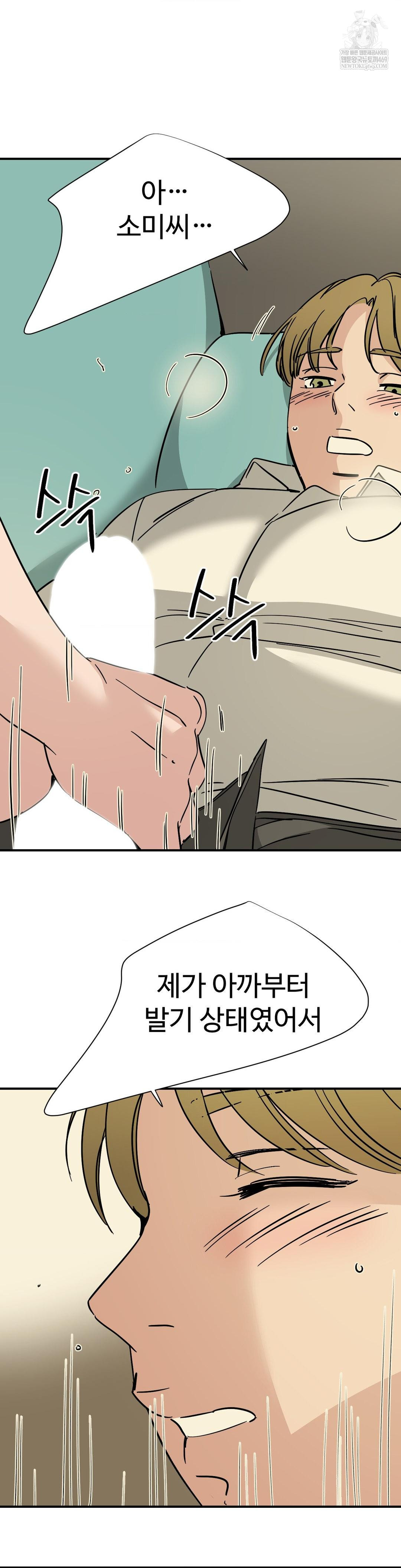 Did It Stand Up Just Now? Raw - Chapter 25 [photo 4] - MangaPorn