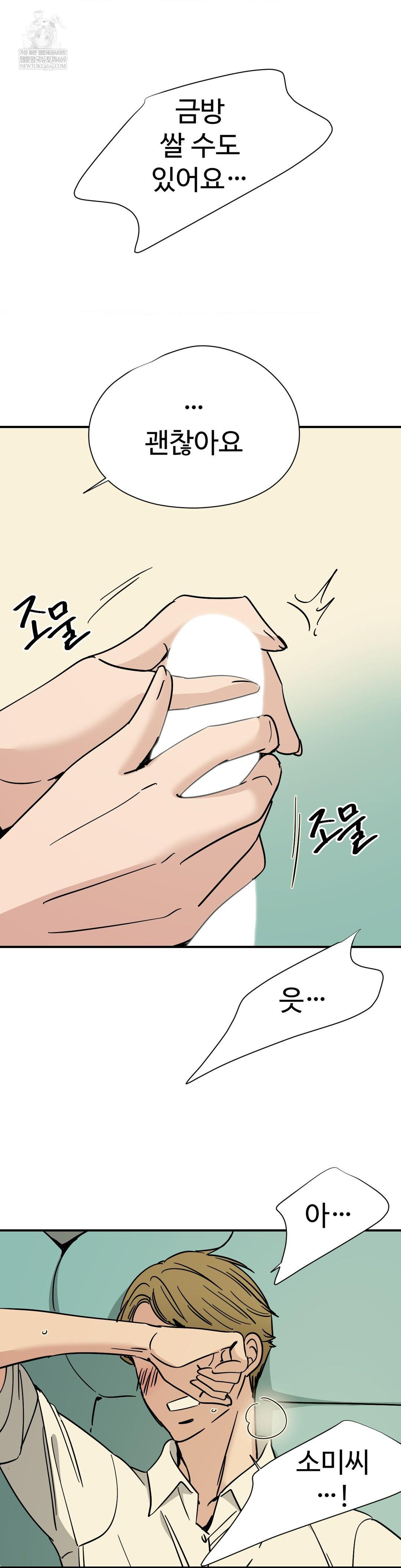 Did It Stand Up Just Now? Raw - Chapter 25 [photo 5] - MangaPorn