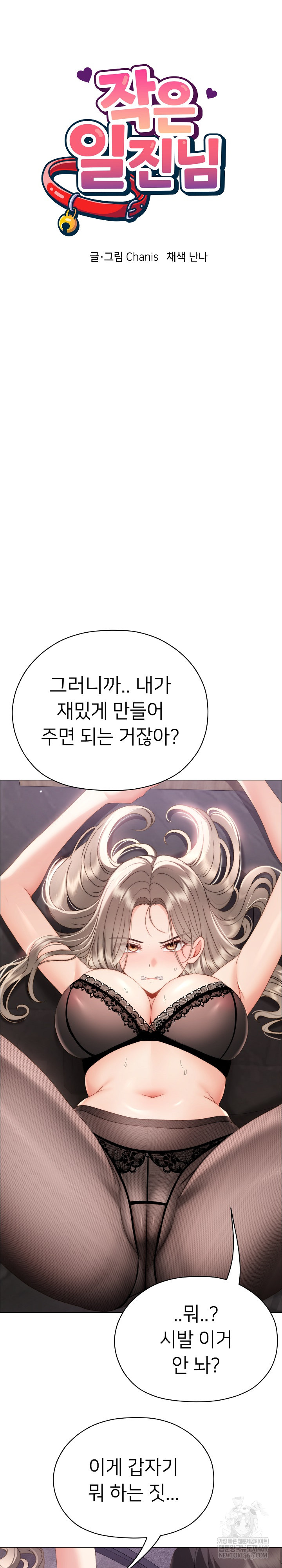 Little Stalker Raw - Chapter 19 [photo 20] - MangaPorn