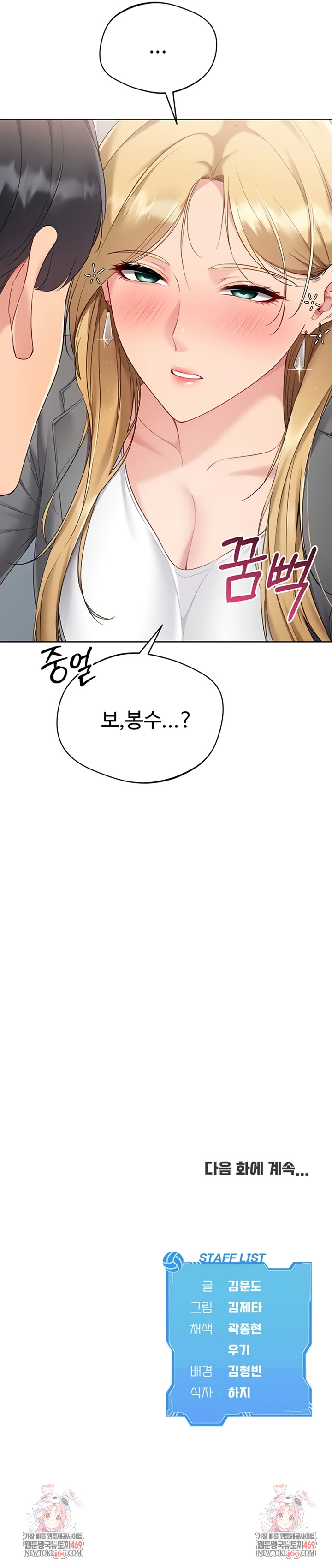 Set It! Raw - Chapter 78 [photo 8] - MangaPorn