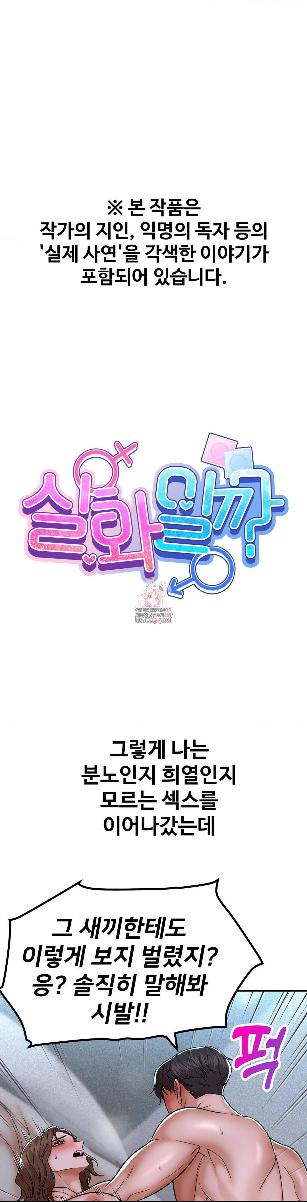 Could it Be True? Raw - Chapter 228 [photo 1] - MangaPorn