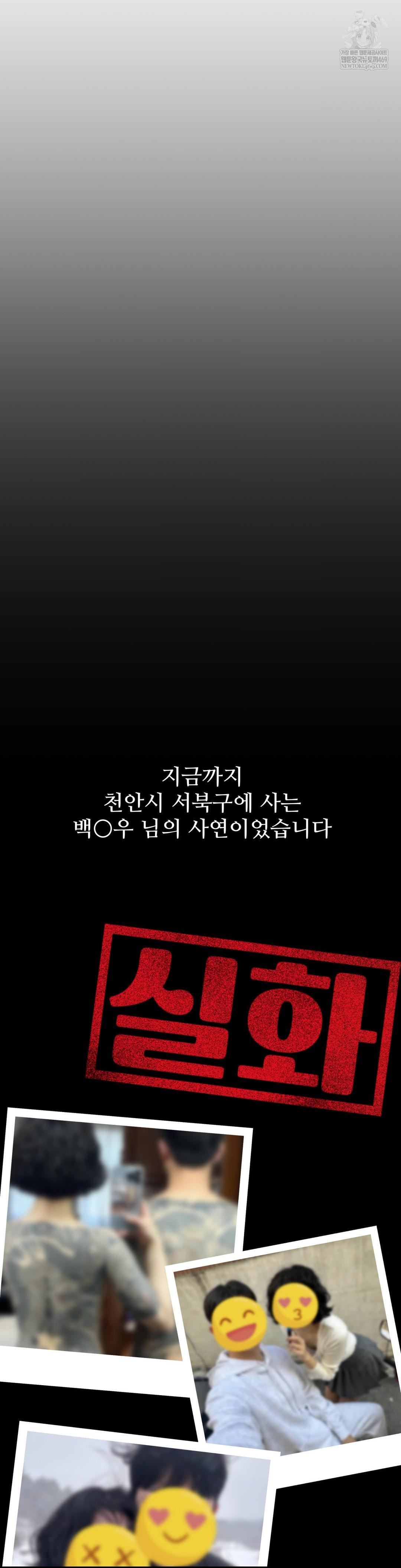 Could it Be True? Raw - Chapter 228 [photo 16] - MangaPorn