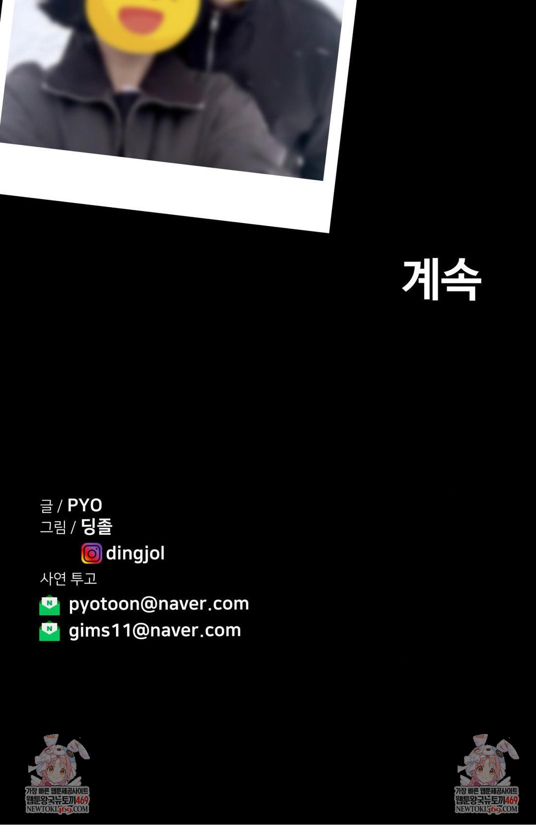 Could it Be True? Raw - Chapter 228 [photo 17] - MangaPorn