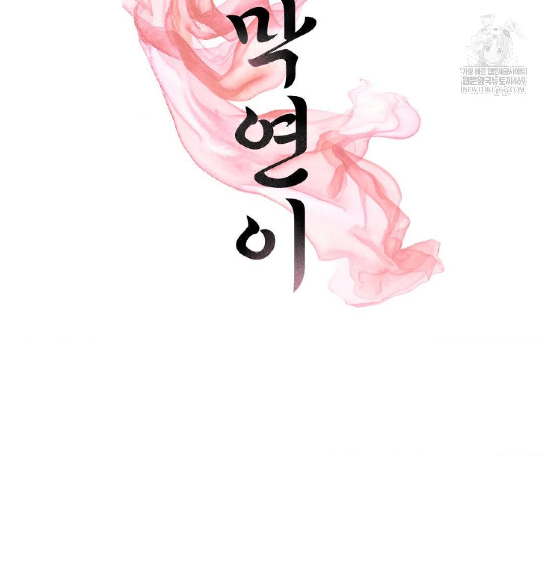 Yeoni of the Tavern Raw - Chapter 25 [photo 2] - MangaPorn