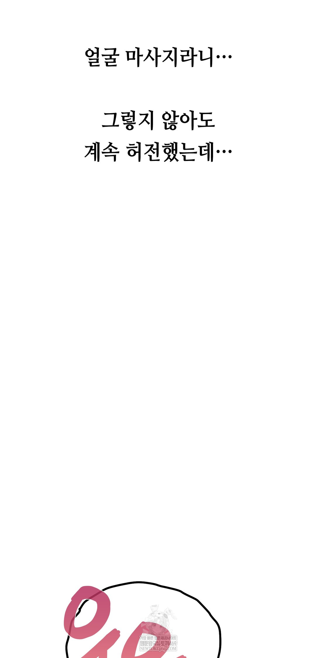 Drunken Maniac Raw - Chapter 68 [photo 4] - MangaPorn