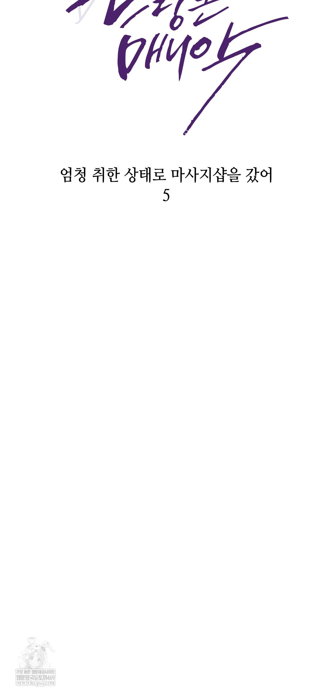 Drunken Maniac Raw - Chapter 68 [photo 7] - MangaPorn