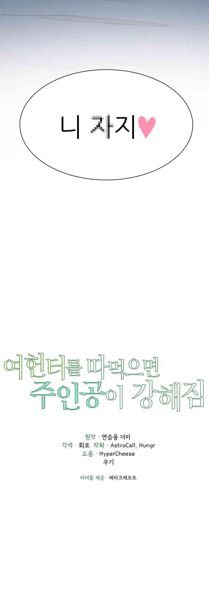 The Protagonist Gets Stronger When He Fucks the Female Hunter Raw - Chapter 4 [photo 3] - MangaPorn