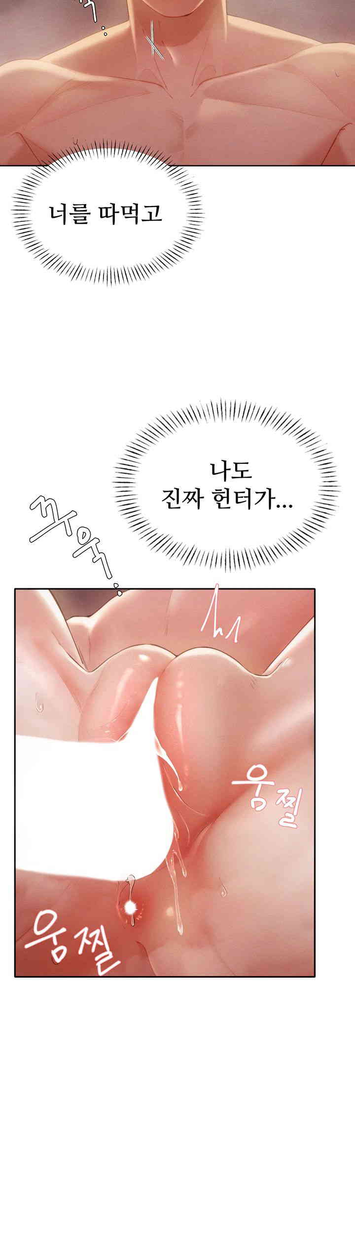 The Protagonist Gets Stronger When He Fucks the Female Hunter Raw - Chapter 4 [photo 5] - MangaPorn