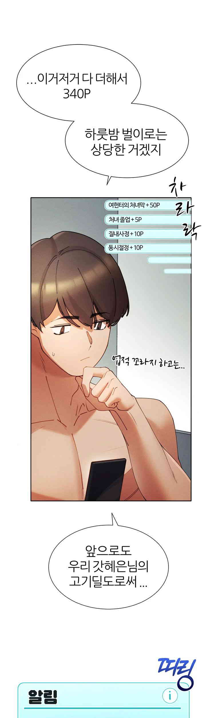 The Protagonist Gets Stronger When He Fucks the Female Hunter Raw - Chapter 4 [photo 54] - MangaPorn