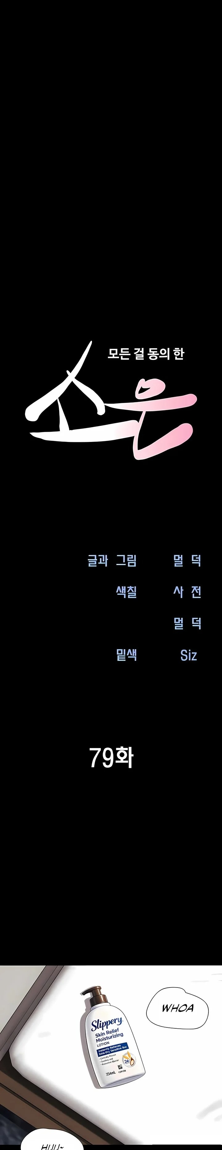 Soeun - Chapter 79 [photo 4] - MangaPorn