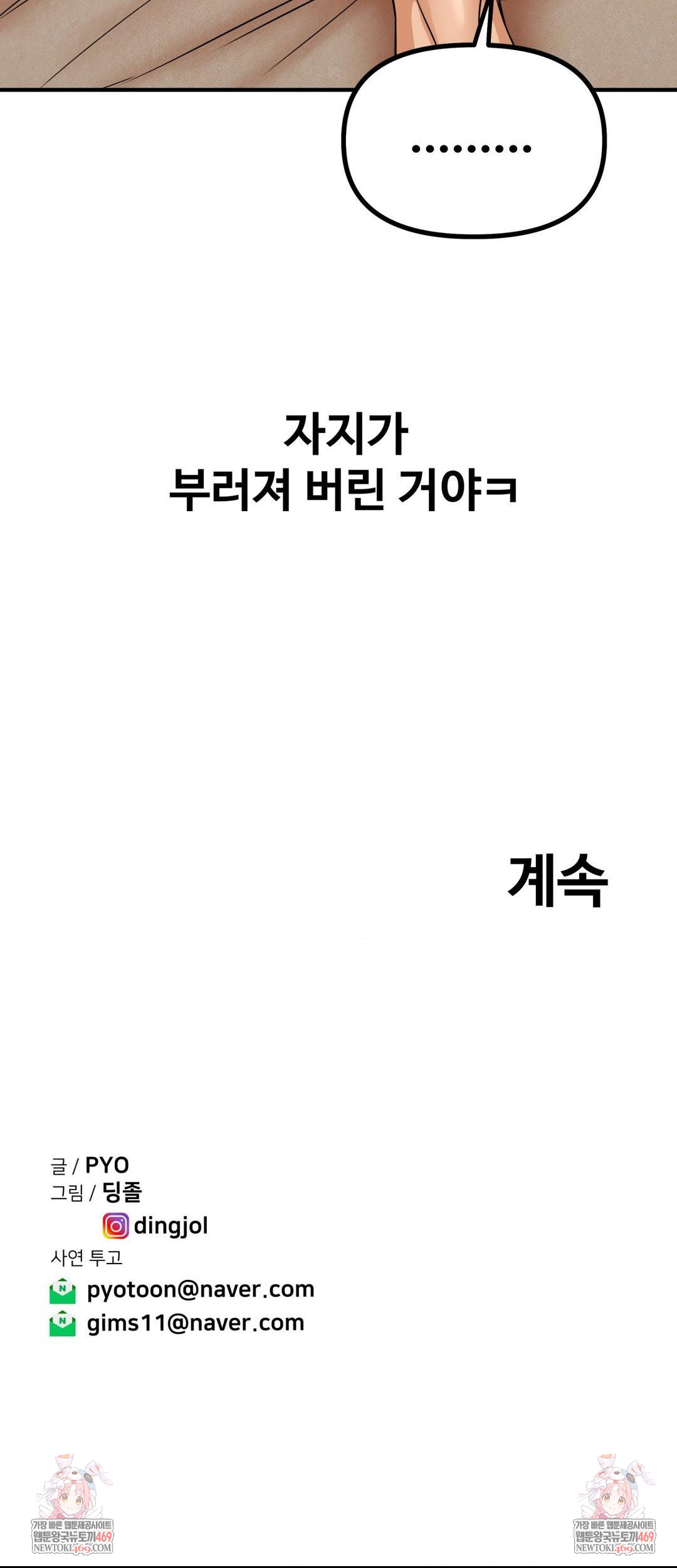 Could it Be True? Raw - Chapter 229 [photo 18] - MangaPorn