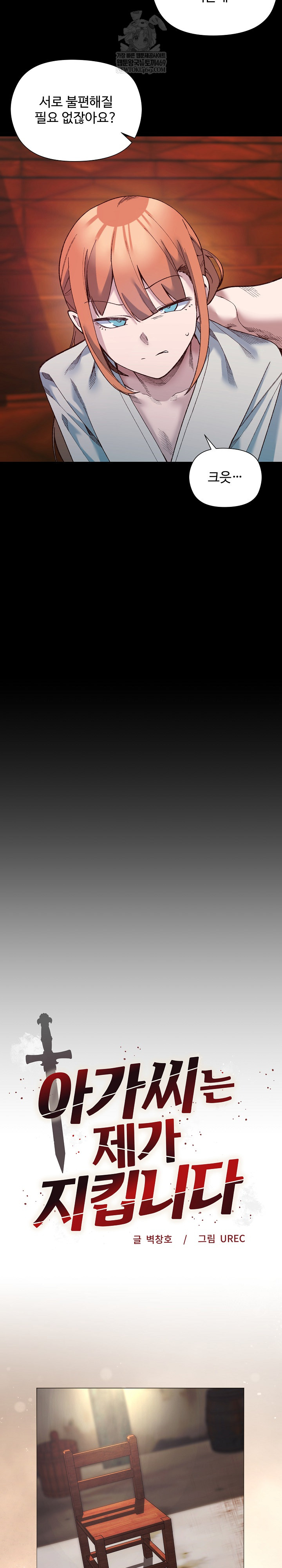 I Will Protect the Lady Raw - Chapter 42 [photo 12] - MangaPorn