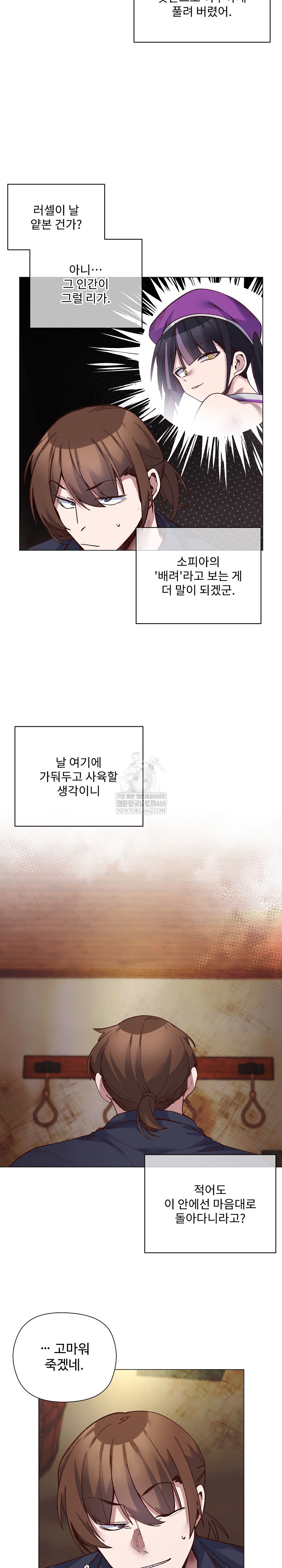 I Will Protect the Lady Raw - Chapter 42 [photo 15] - MangaPorn