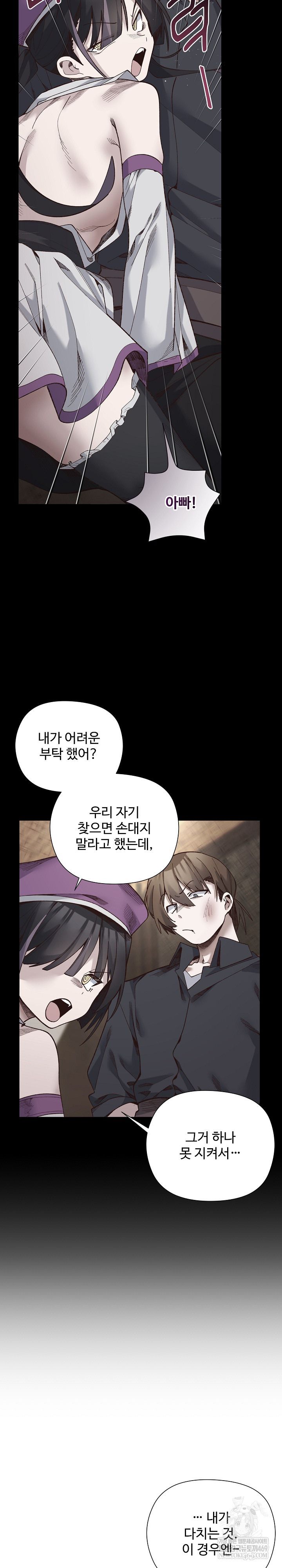 I Will Protect the Lady Raw - Chapter 42 [photo 19] - MangaPorn