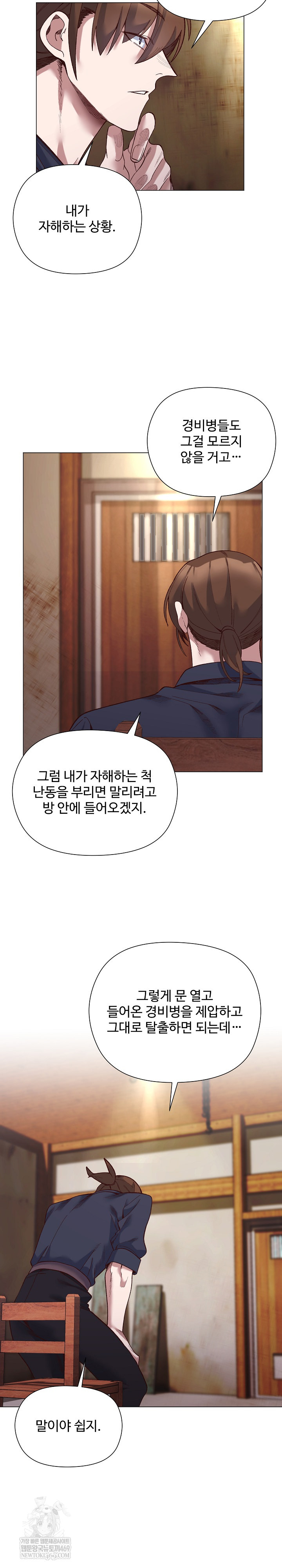 I Will Protect the Lady Raw - Chapter 42 [photo 20] - MangaPorn