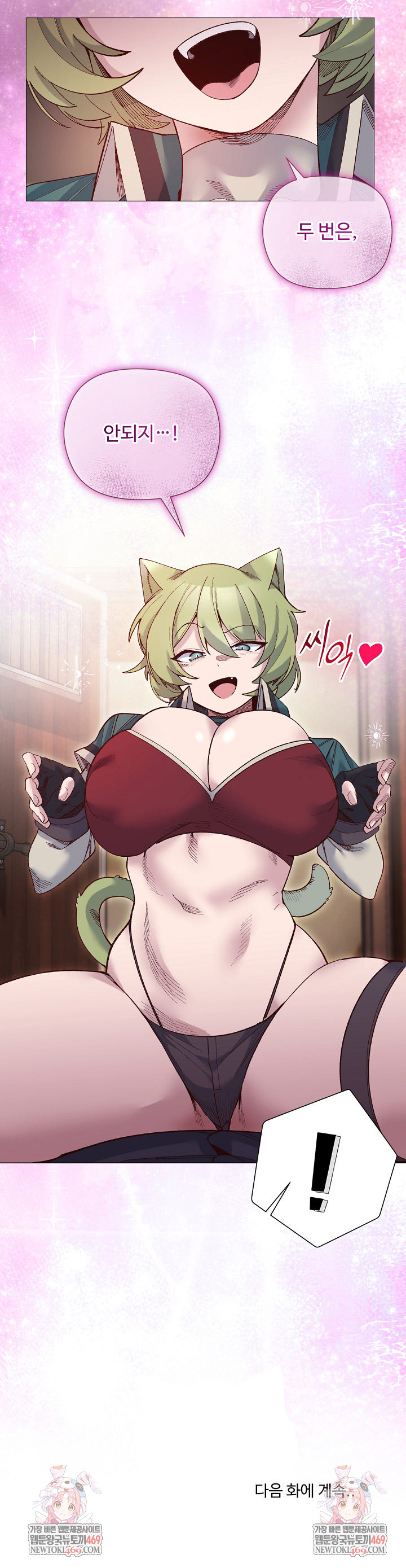 I Will Protect the Lady Raw - Chapter 42 [photo 27] - MangaPorn