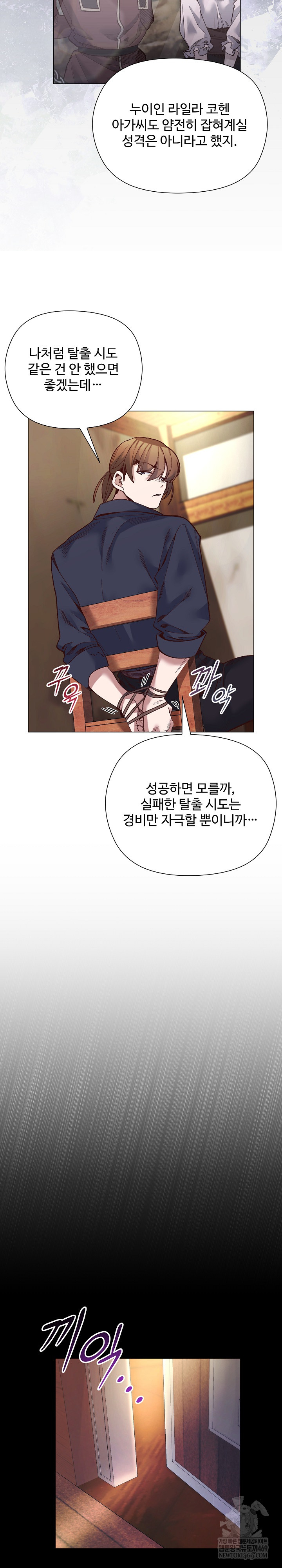 I Will Protect the Lady Raw - Chapter 42 [photo 4] - MangaPorn