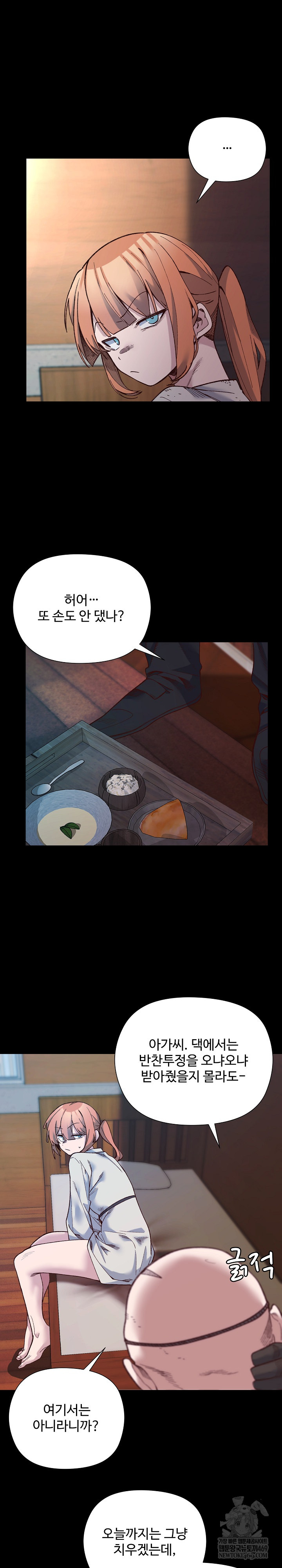 I Will Protect the Lady Raw - Chapter 42 [photo 5] - MangaPorn