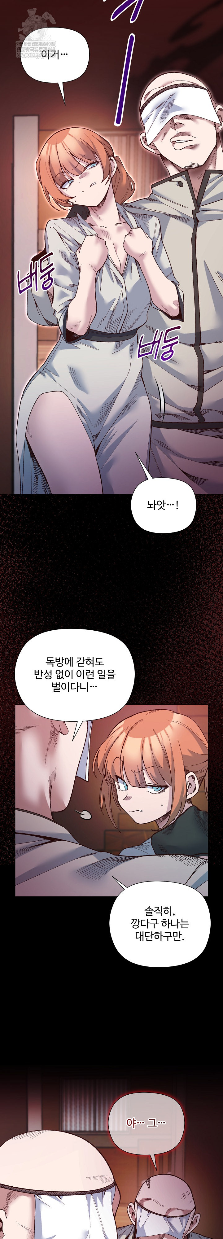 I Will Protect the Lady Raw - Chapter 42 [photo 9] - MangaPorn