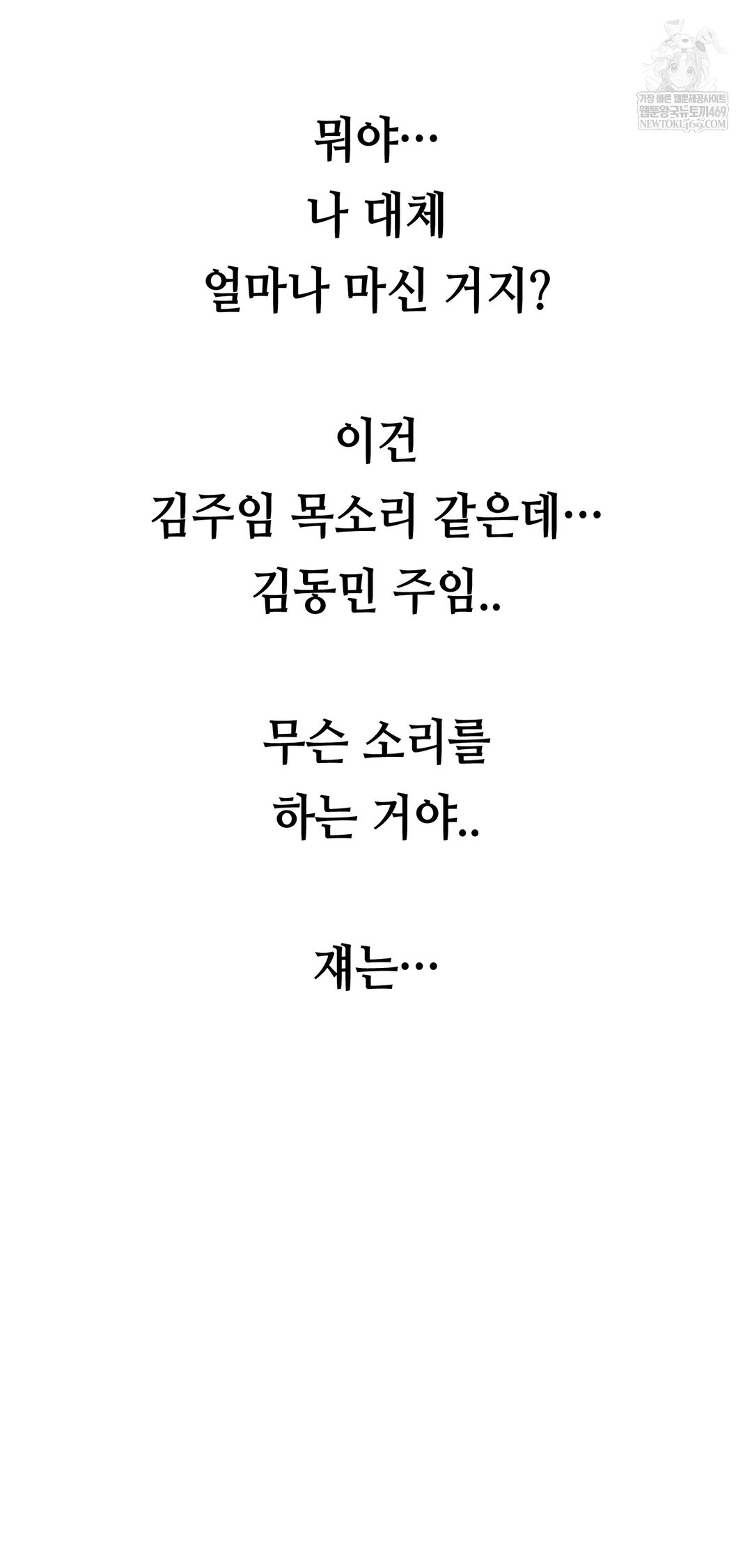 Drunken Maniac Raw - Chapter 69 [photo 2] - MangaPorn