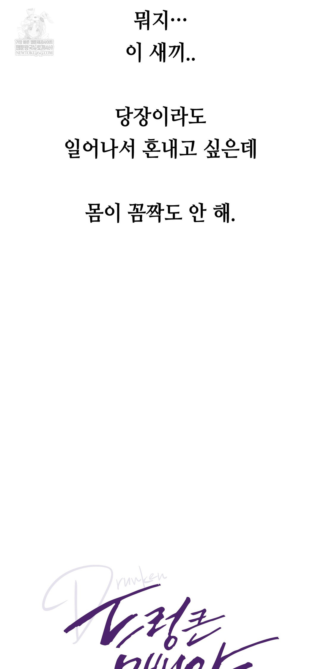 Drunken Maniac Raw - Chapter 69 [photo 7] - MangaPorn