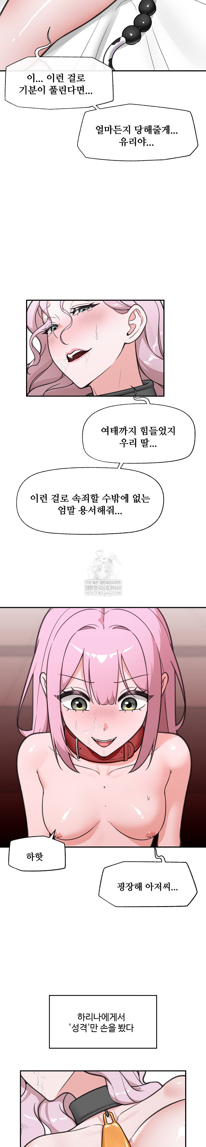 Hypnotist Security Guard Raw - Chapter 80 [photo 11] - MangaPorn