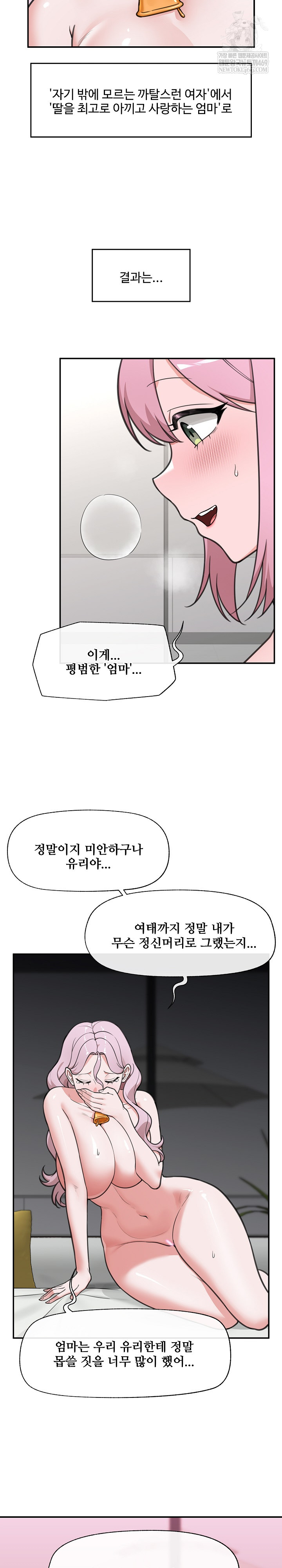 Hypnotist Security Guard Raw - Chapter 80 [photo 12] - MangaPorn