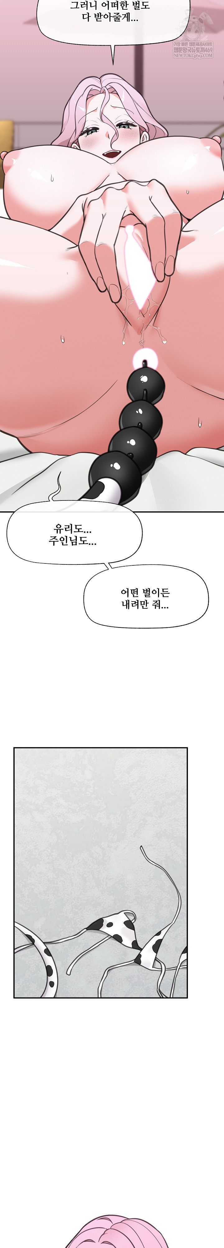 Hypnotist Security Guard Raw - Chapter 80 [photo 13] - MangaPorn