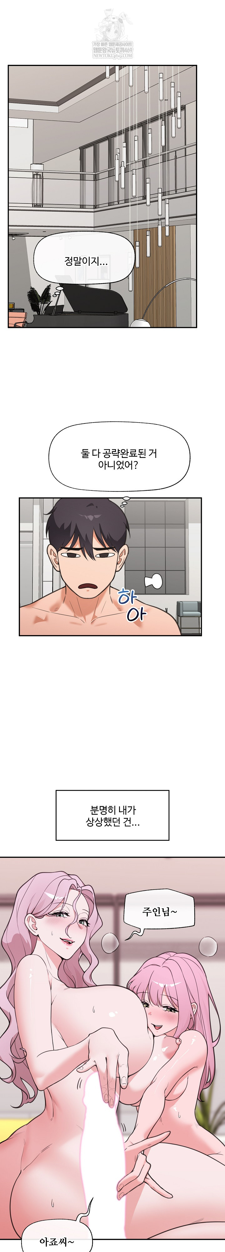 Hypnotist Security Guard Raw - Chapter 80 [photo 2] - MangaPorn