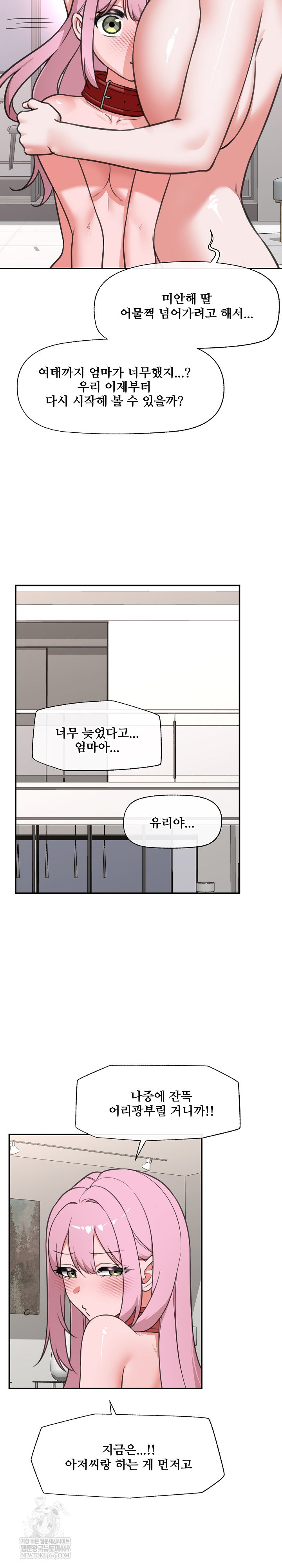 Hypnotist Security Guard Raw - Chapter 80 [photo 22] - MangaPorn