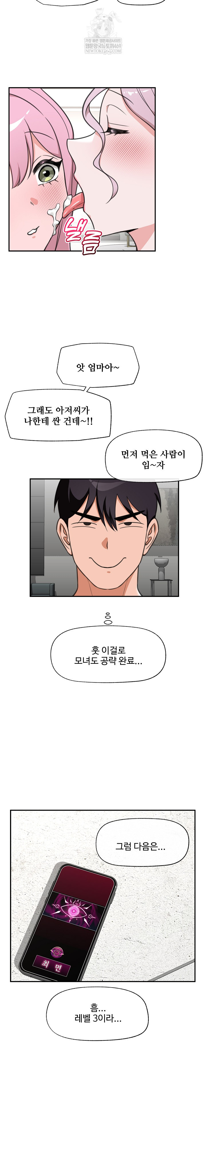 Hypnotist Security Guard Raw - Chapter 80 [photo 27] - MangaPorn