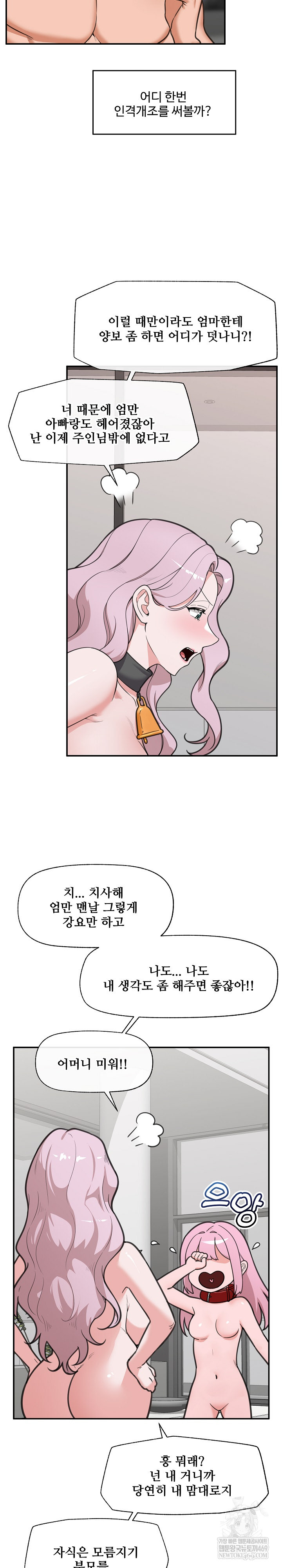 Hypnotist Security Guard Raw - Chapter 80 [photo 5] - MangaPorn