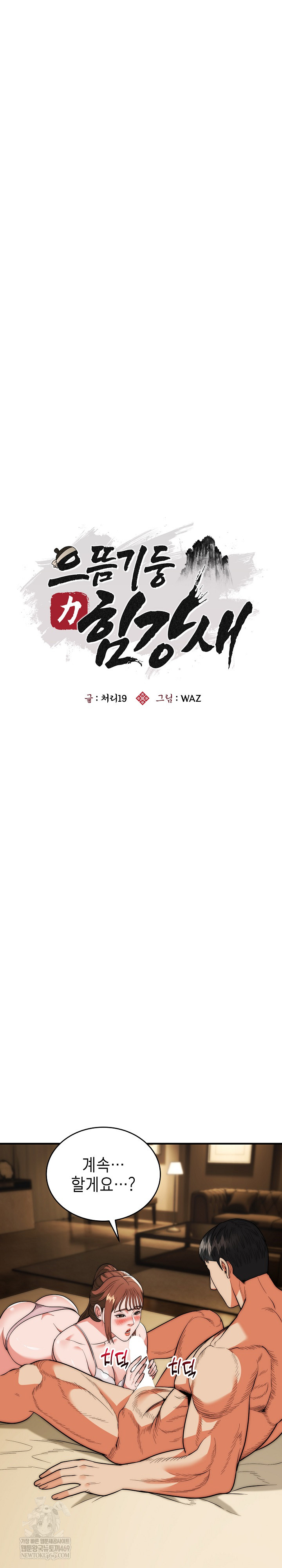 The Foremost Pillar, The Mighty Bird of Strength Raw - Chapter 32 [photo 2] - MangaPorn